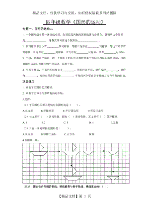 四年级下数学图形的运动辅导练习.doc