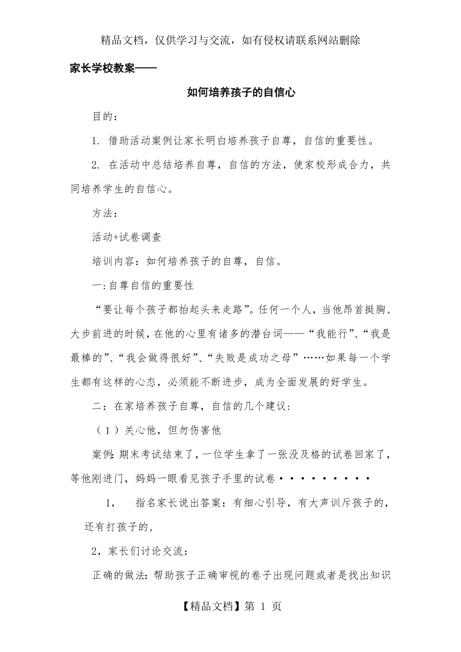 家长学校教案(一).doc_第1页