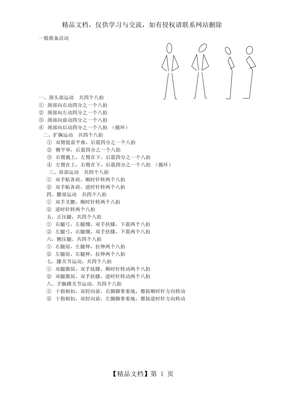 体育课准备活动带图.doc_第1页