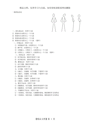 体育课准备活动带图.doc