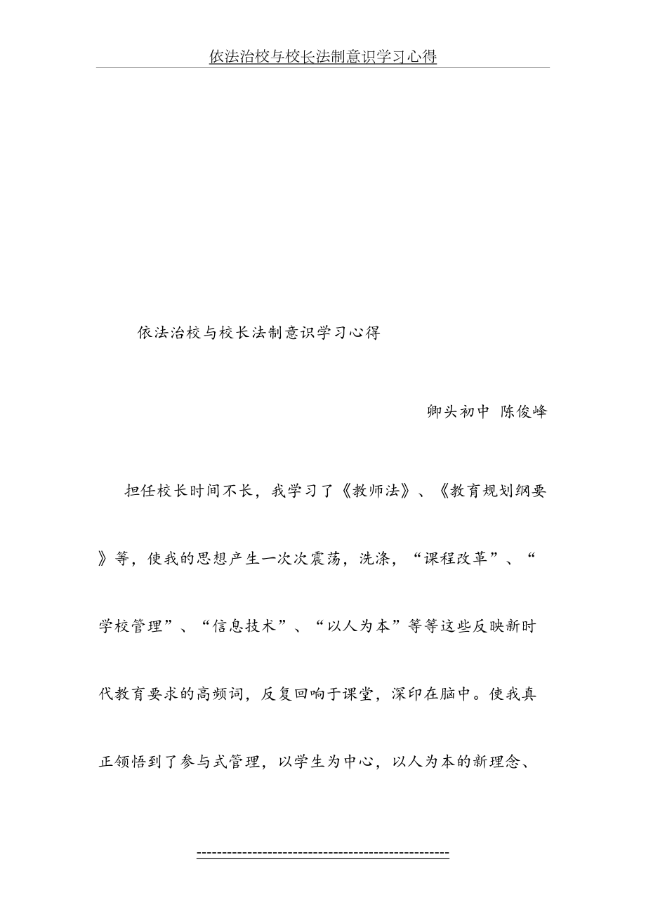 依法治校与校长法制意识学习心得.doc_第2页