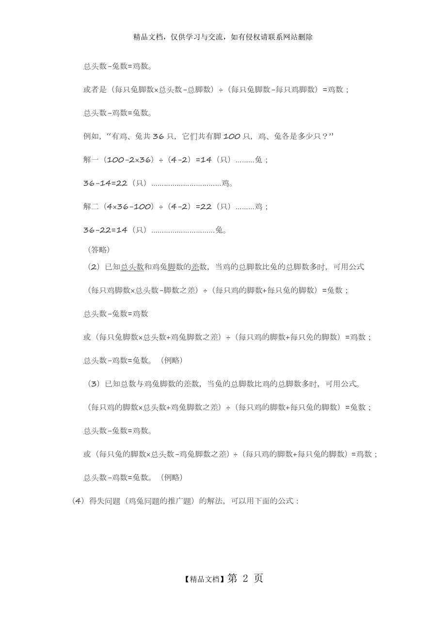 盈亏问题公式.doc_第2页