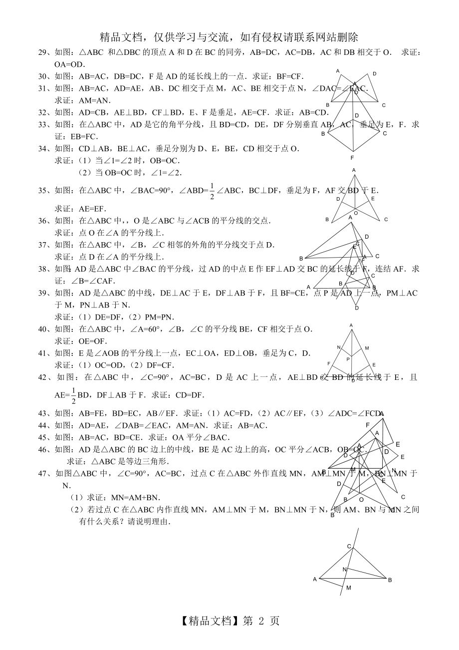 全等三角形证明题集锦(一).doc_第2页