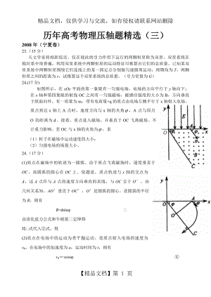 历年高考物理压轴题精选详细解答.doc