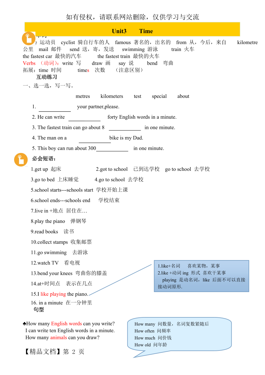 join-in外研版剑桥英语五年级第一学期unit3单元复习知识点-5页精选文档.doc_第2页