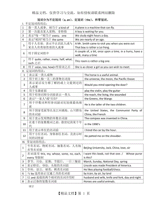 初中英语冠词用法总结及练习与解析-1.doc