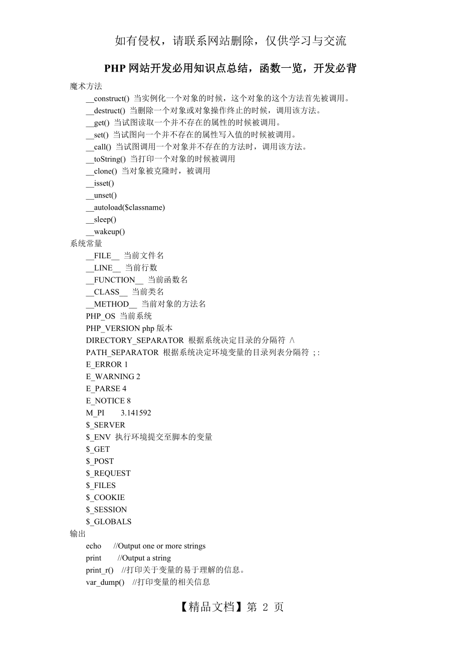php重要知识点总结(PHP网络开发必背).doc_第2页