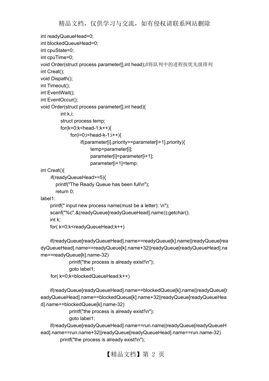 实验2--进程状态转换及其PCB的变化.doc_第2页