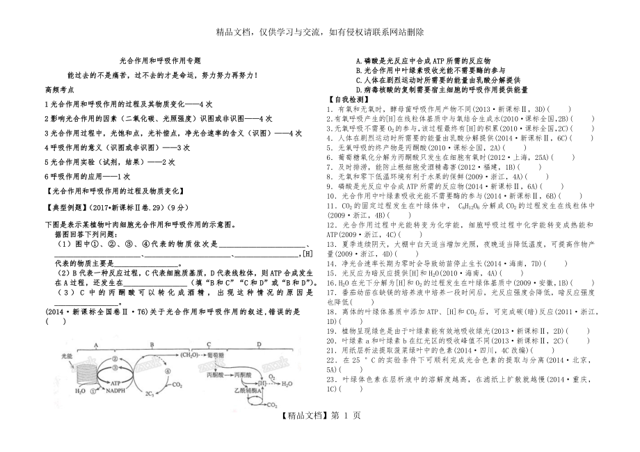 光合与呼吸专题.docx_第1页