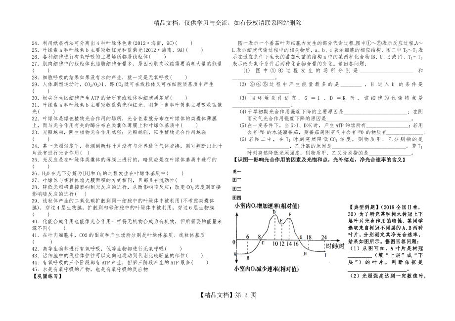 光合与呼吸专题.docx_第2页