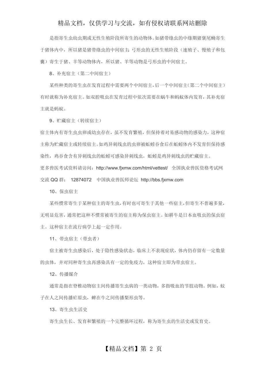 兽医寄生虫病学复习要点.doc_第2页