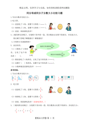 同分母同分子分数大小的比较习题和答案.doc