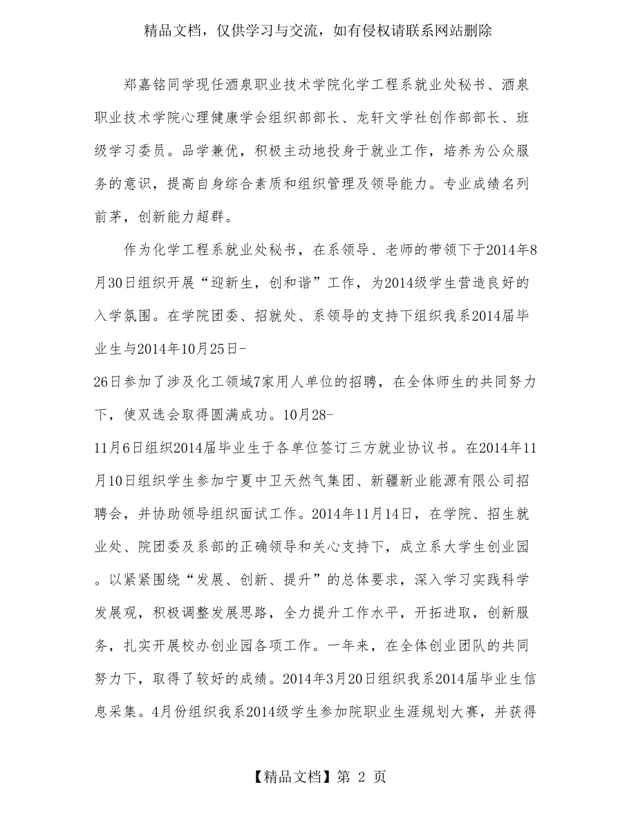 十佳大学生个人的事迹材料(精选多篇).doc_第2页