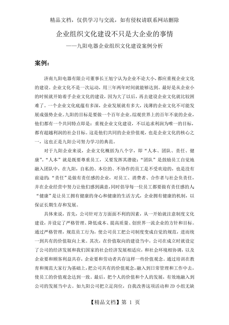 企业组织文化建设案例.doc_第1页