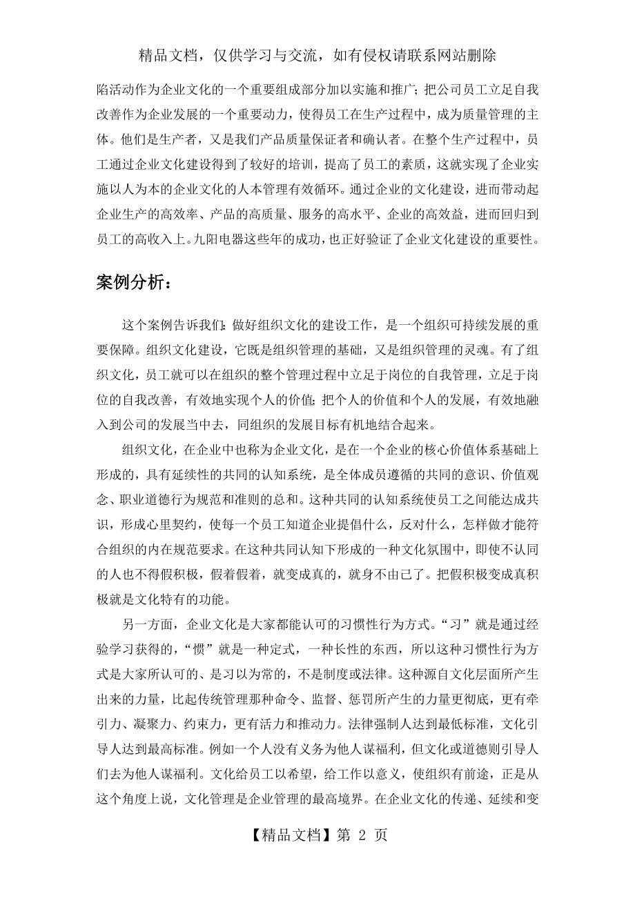 企业组织文化建设案例.doc_第2页