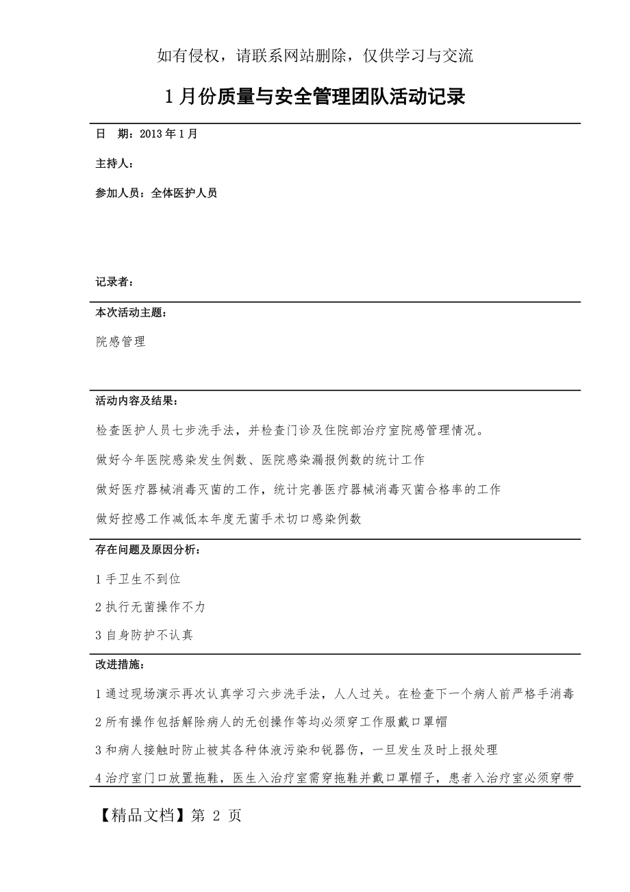 1-6月份质量与安全管理团队活动记录共9页word资料.doc_第2页