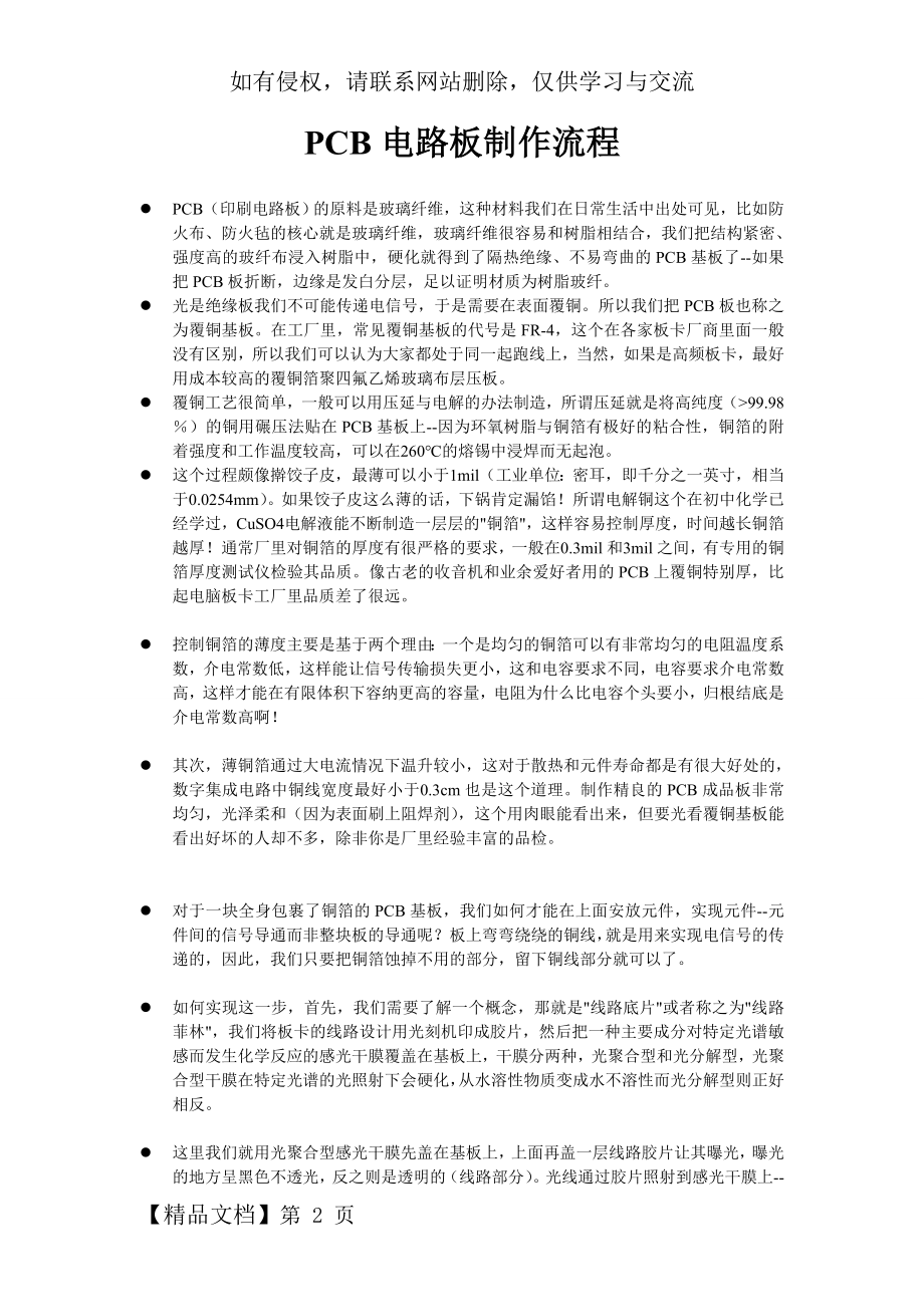 PCB制作流程.doc_第2页