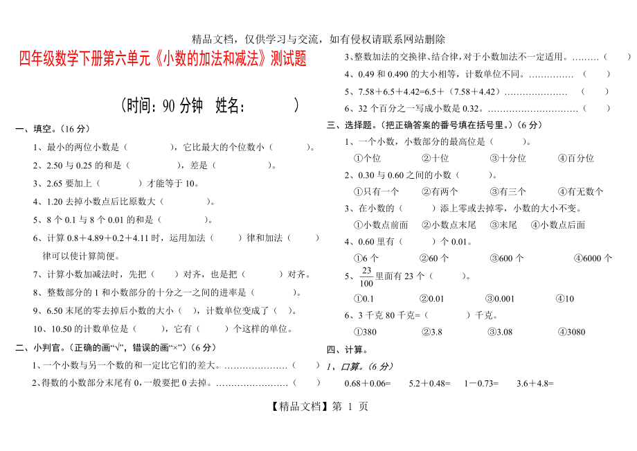 人教版小学四年级数学下册小数的加法和减法练习题.doc_第1页