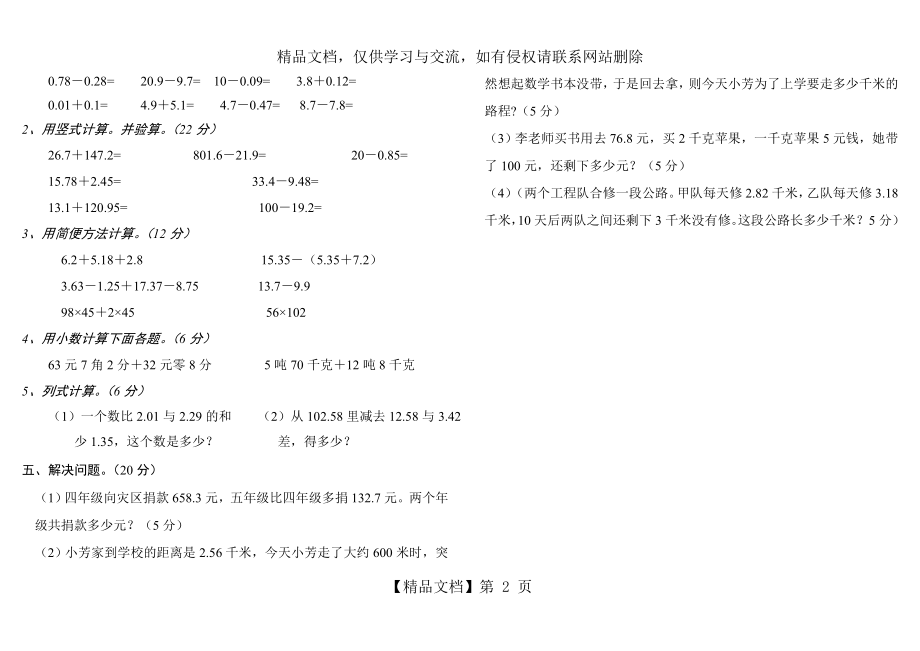 人教版小学四年级数学下册小数的加法和减法练习题.doc_第2页