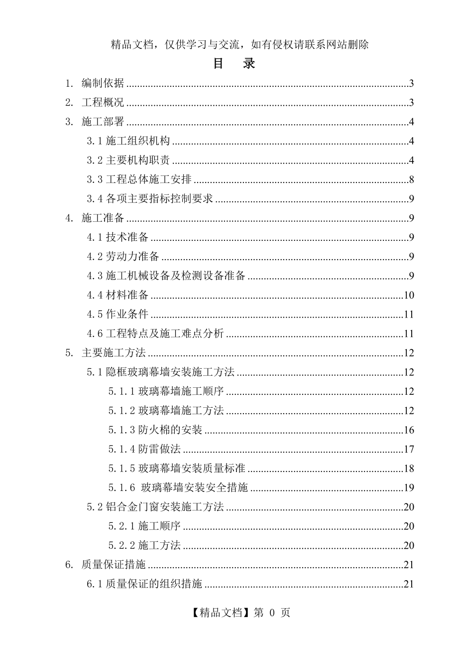 外墙玻璃幕墙施工方案.doc_第2页