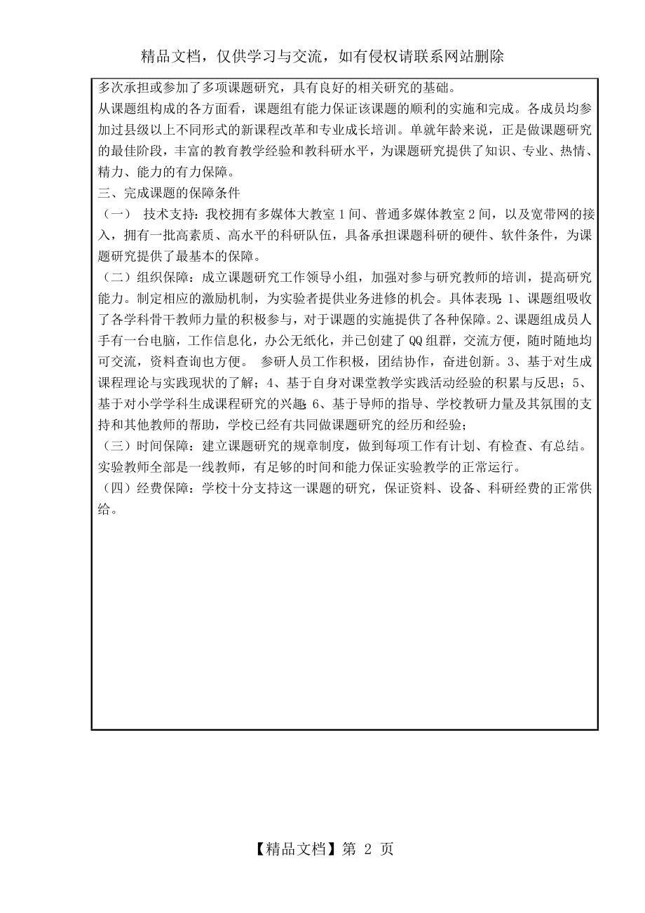 完成课题的可行性分析12.doc_第2页