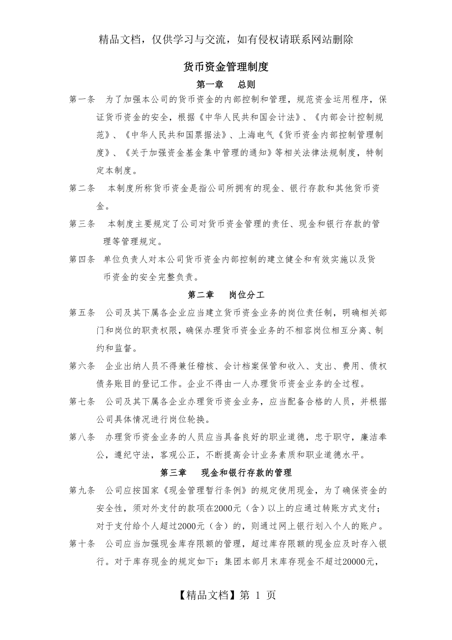 企业货币资金管理制度.doc_第1页