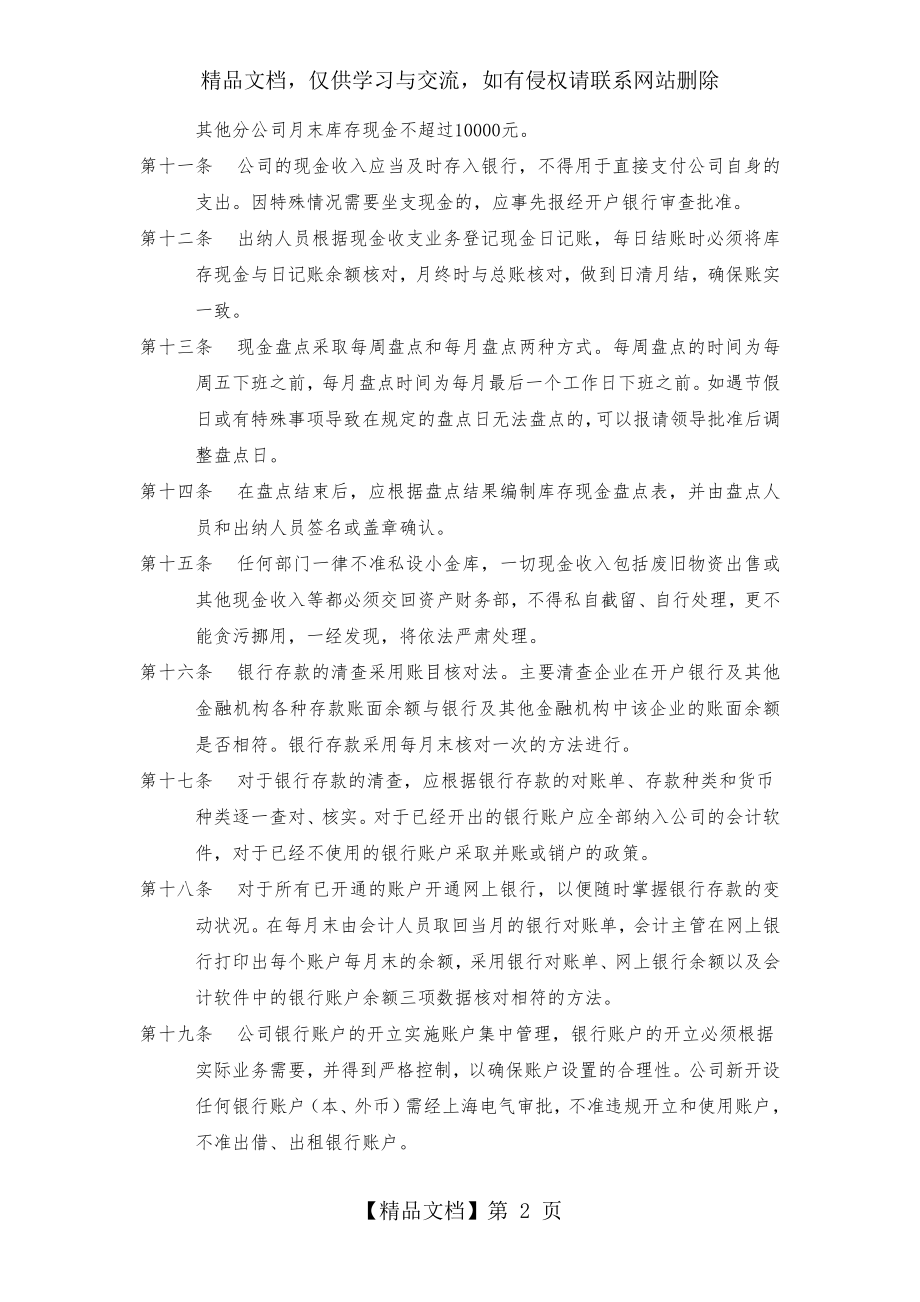 企业货币资金管理制度.doc_第2页