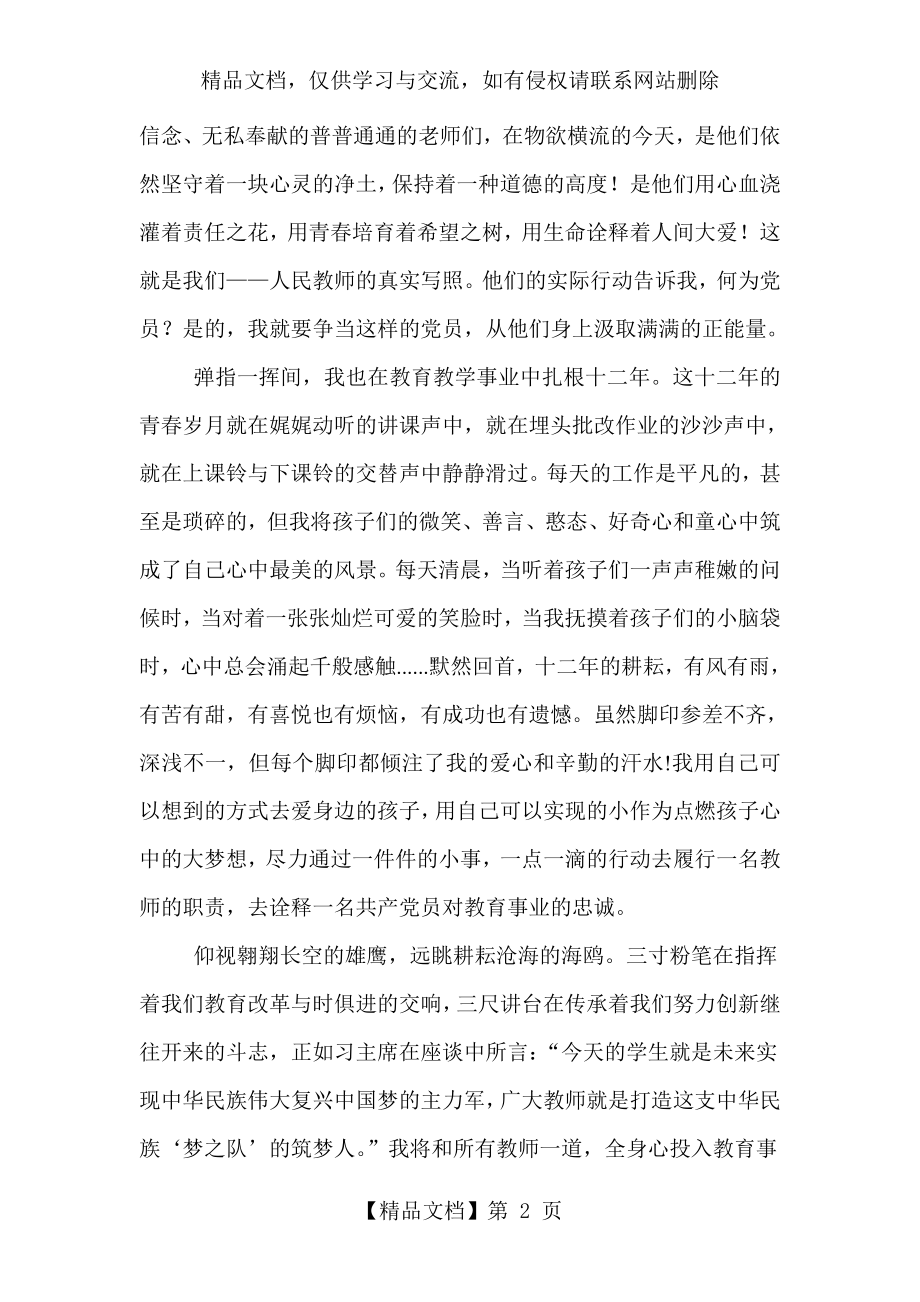 坚定理想信念争做合格教师.doc_第2页