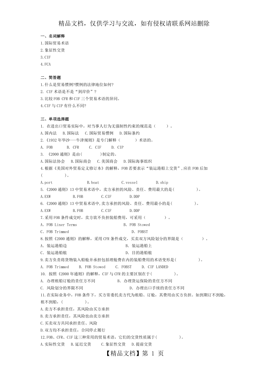 国际贸易实务习题集.doc_第1页