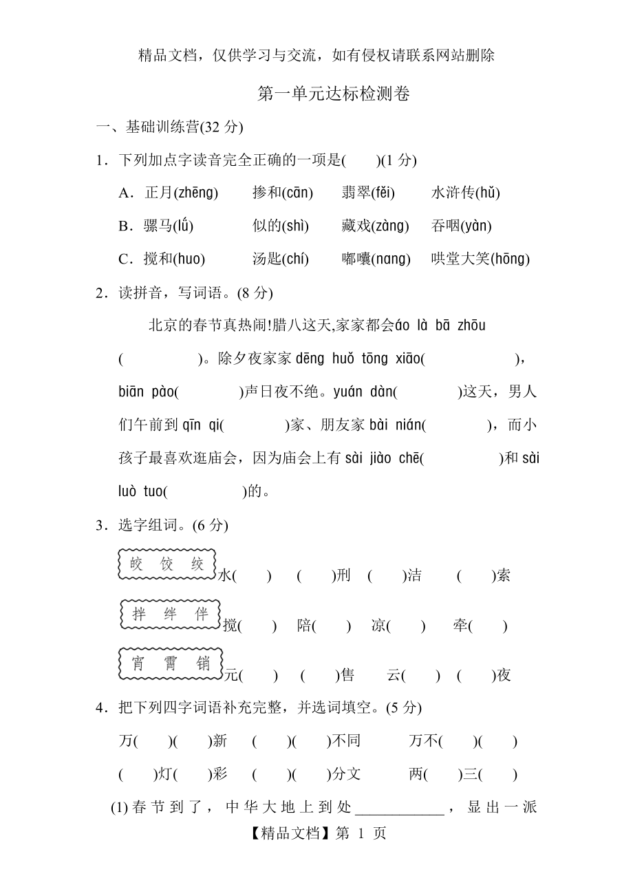 人教部编版六年级下册语文第一单元-达标检测卷(含答案).doc_第1页