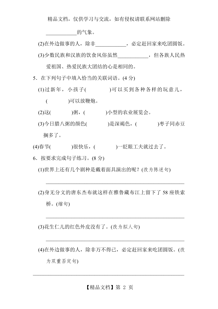 人教部编版六年级下册语文第一单元-达标检测卷(含答案).doc_第2页