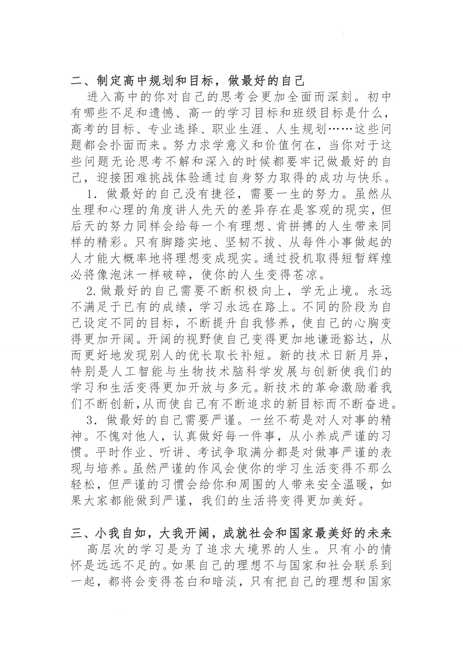 校长毕业致辞：做最好的自己成就社会和国家最美好的未来.docx_第2页