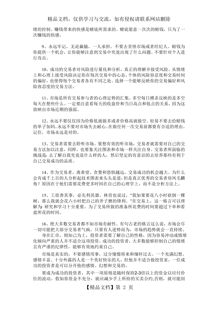 外汇交易中心理学的重要性.doc_第2页