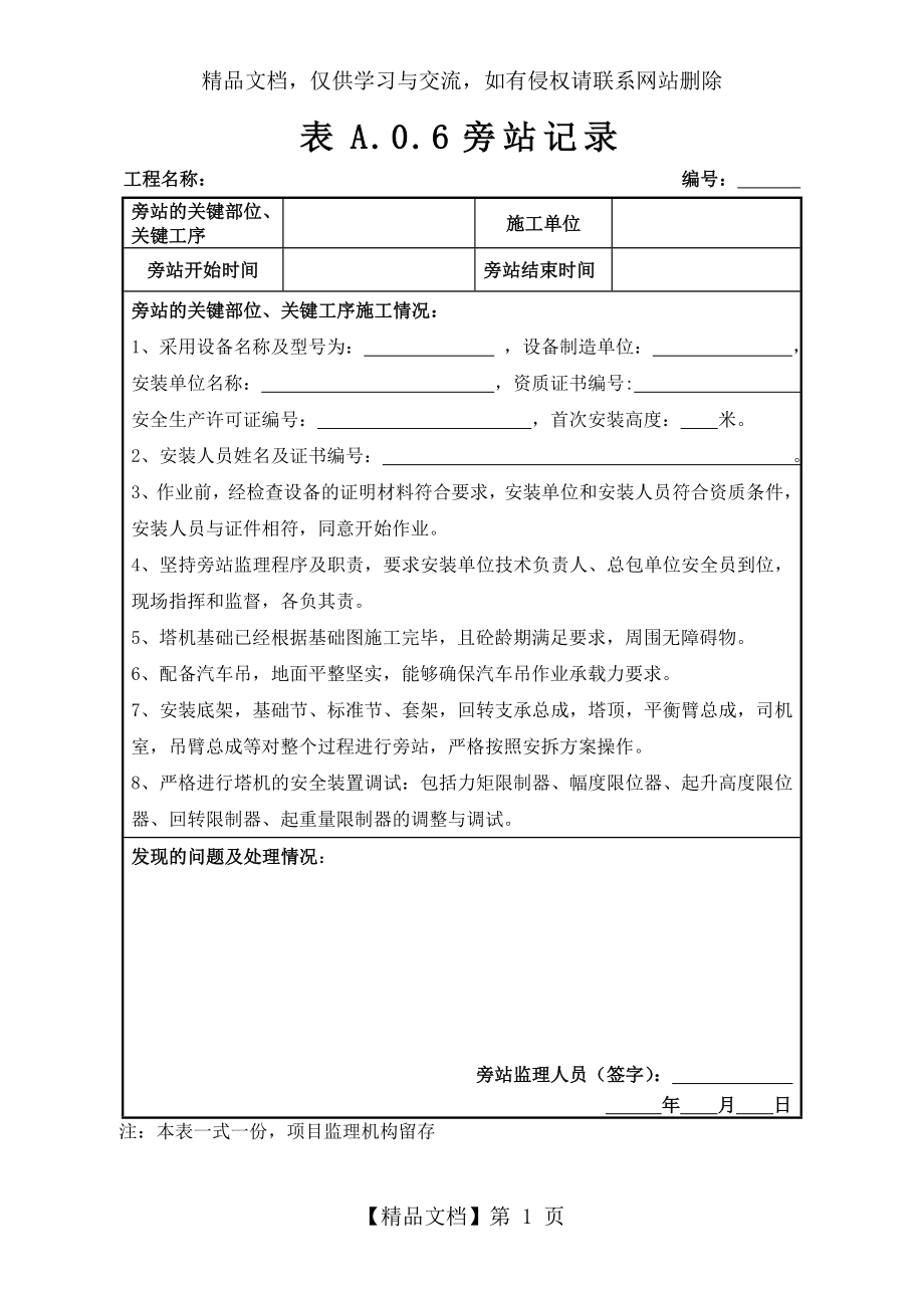 塔吊安装监理旁站记录(最新版).doc_第1页