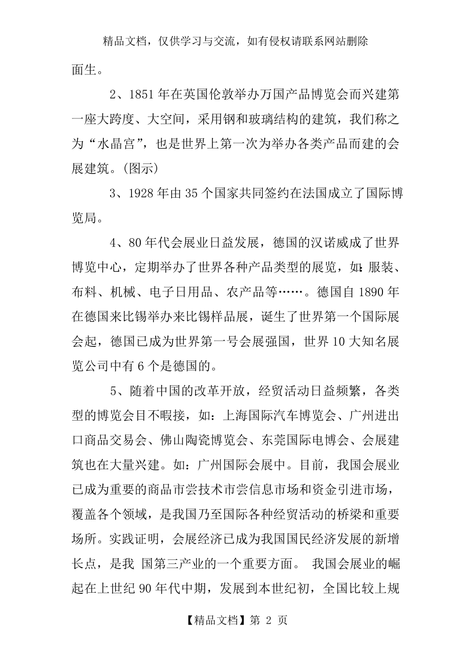 会展设计策划书.doc_第2页