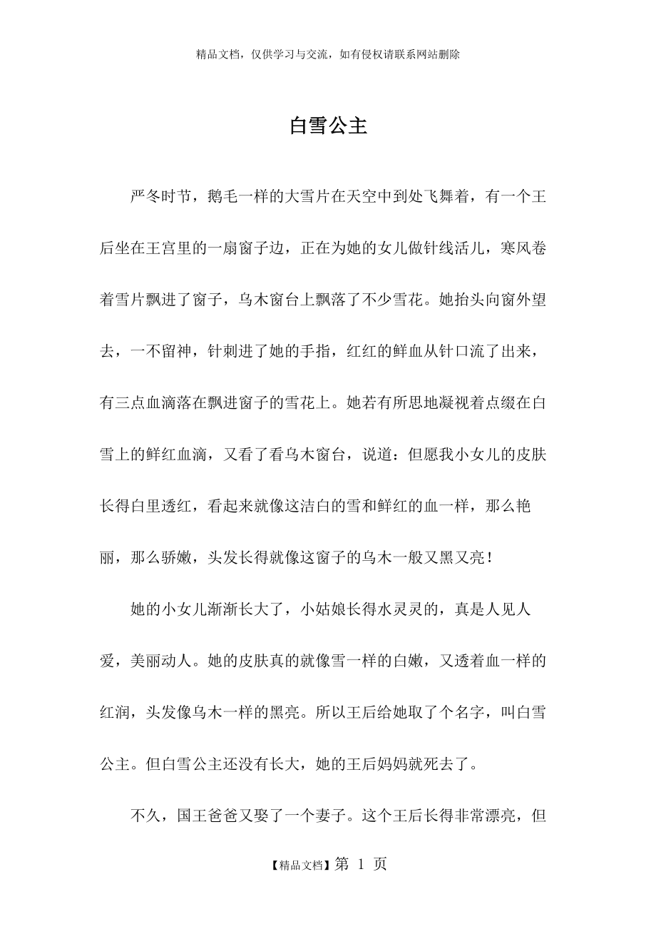 白雪公主_儿童故事.docx_第1页