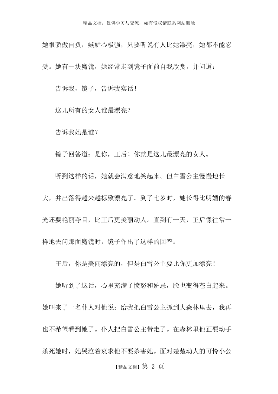 白雪公主_儿童故事.docx_第2页