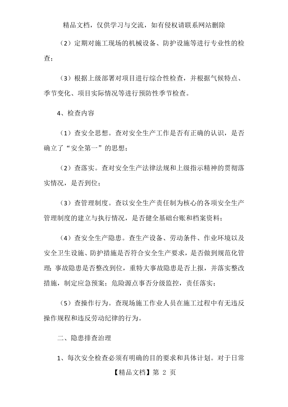 安全生产检查及隐患排查治理制度.docx_第2页