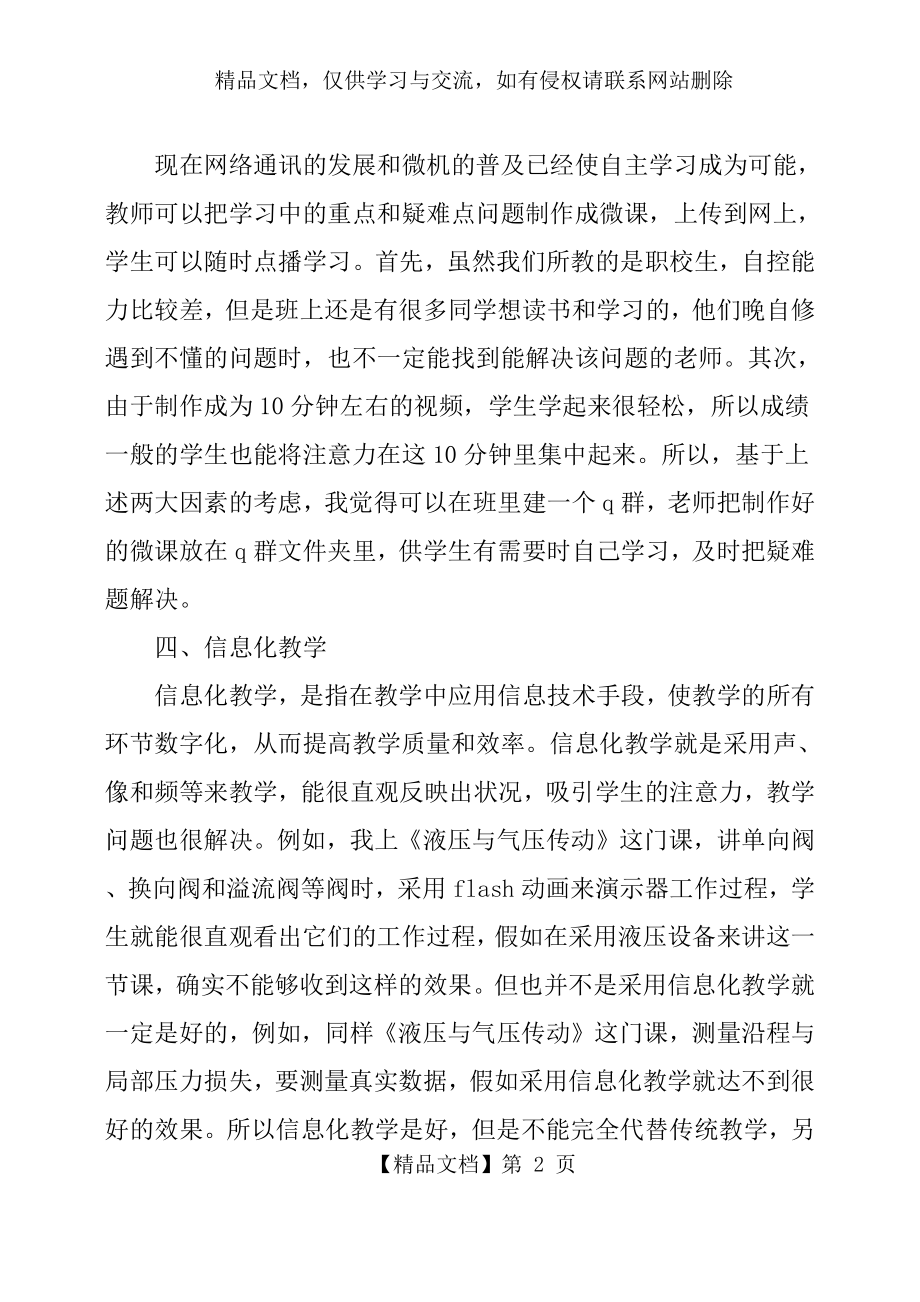 信息化教学大赛培训班心得体会.docx_第2页