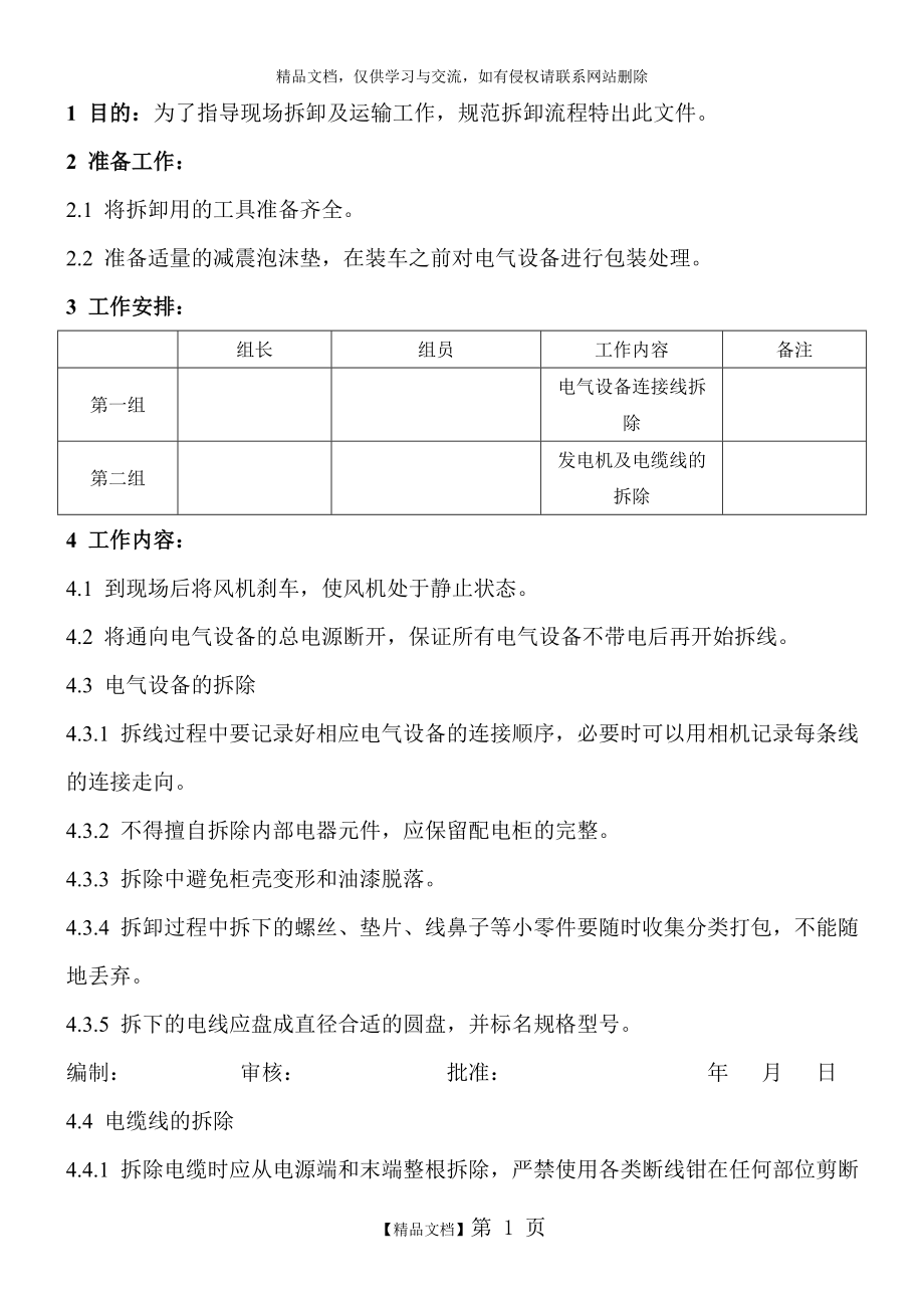 电气设备拆卸方案.doc_第1页