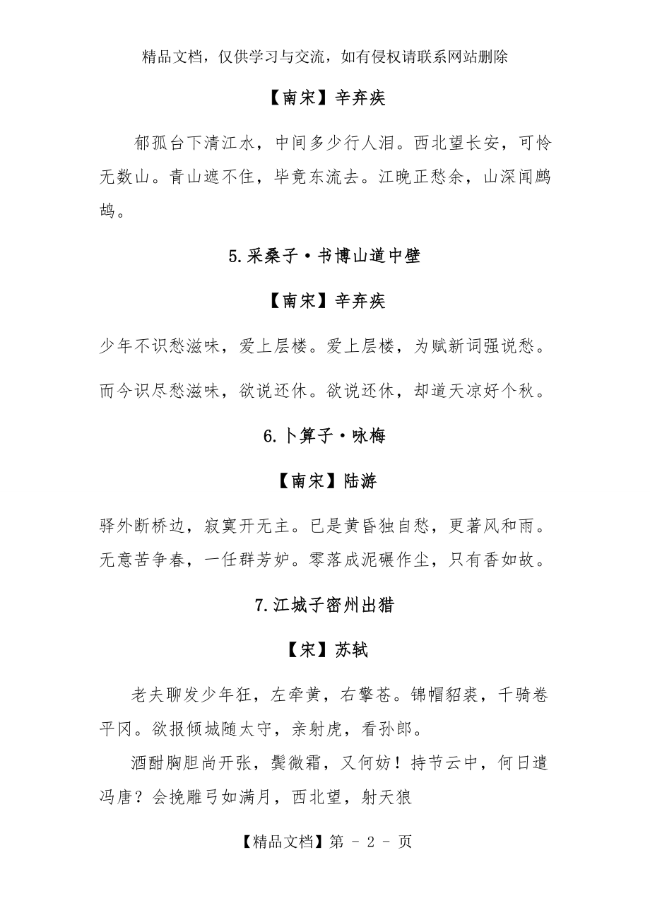 初中国学经典背诵篇目.docx_第2页