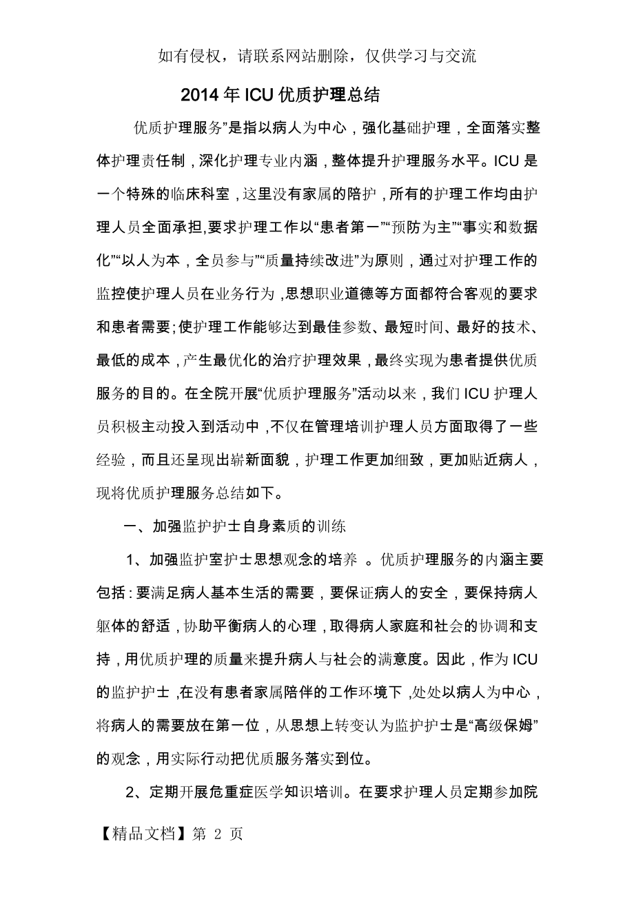 icu优质护理工作总结共7页word资料.doc_第2页