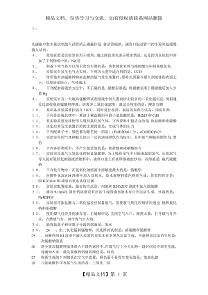 化学实验技能大赛题目.doc