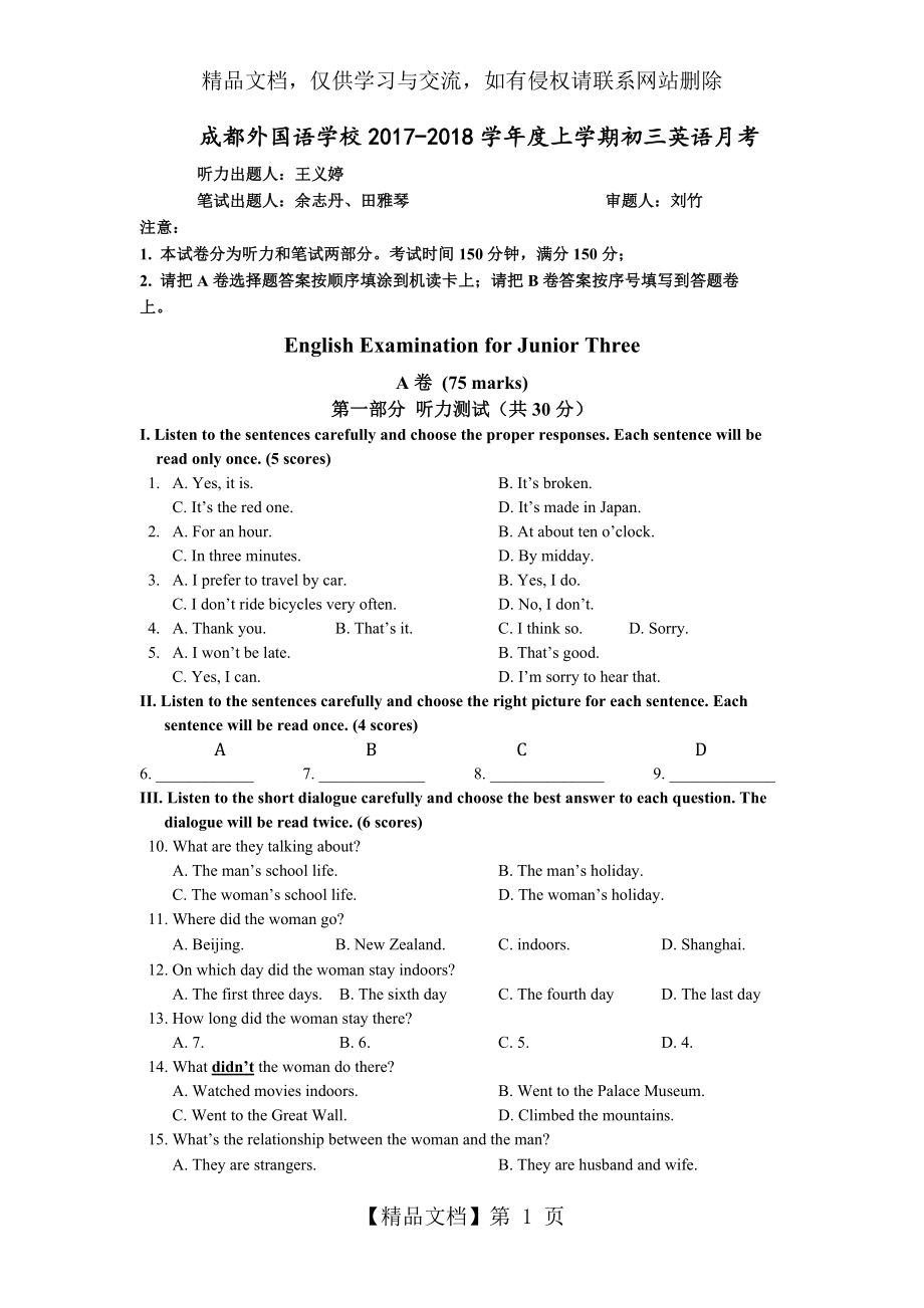 四川省成都外国语学校2017-学年九年级9月月考英语试卷.doc_第1页