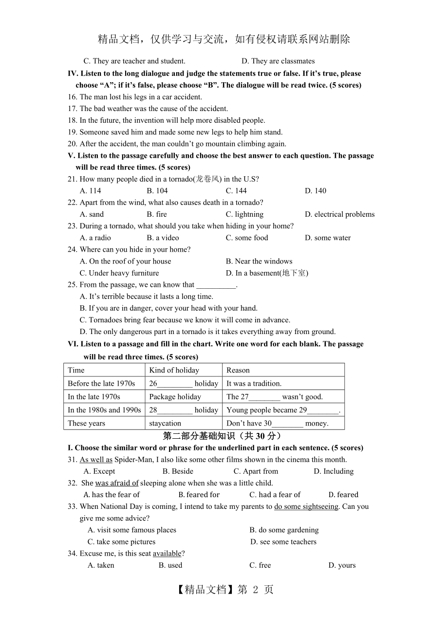 四川省成都外国语学校2017-学年九年级9月月考英语试卷.doc_第2页