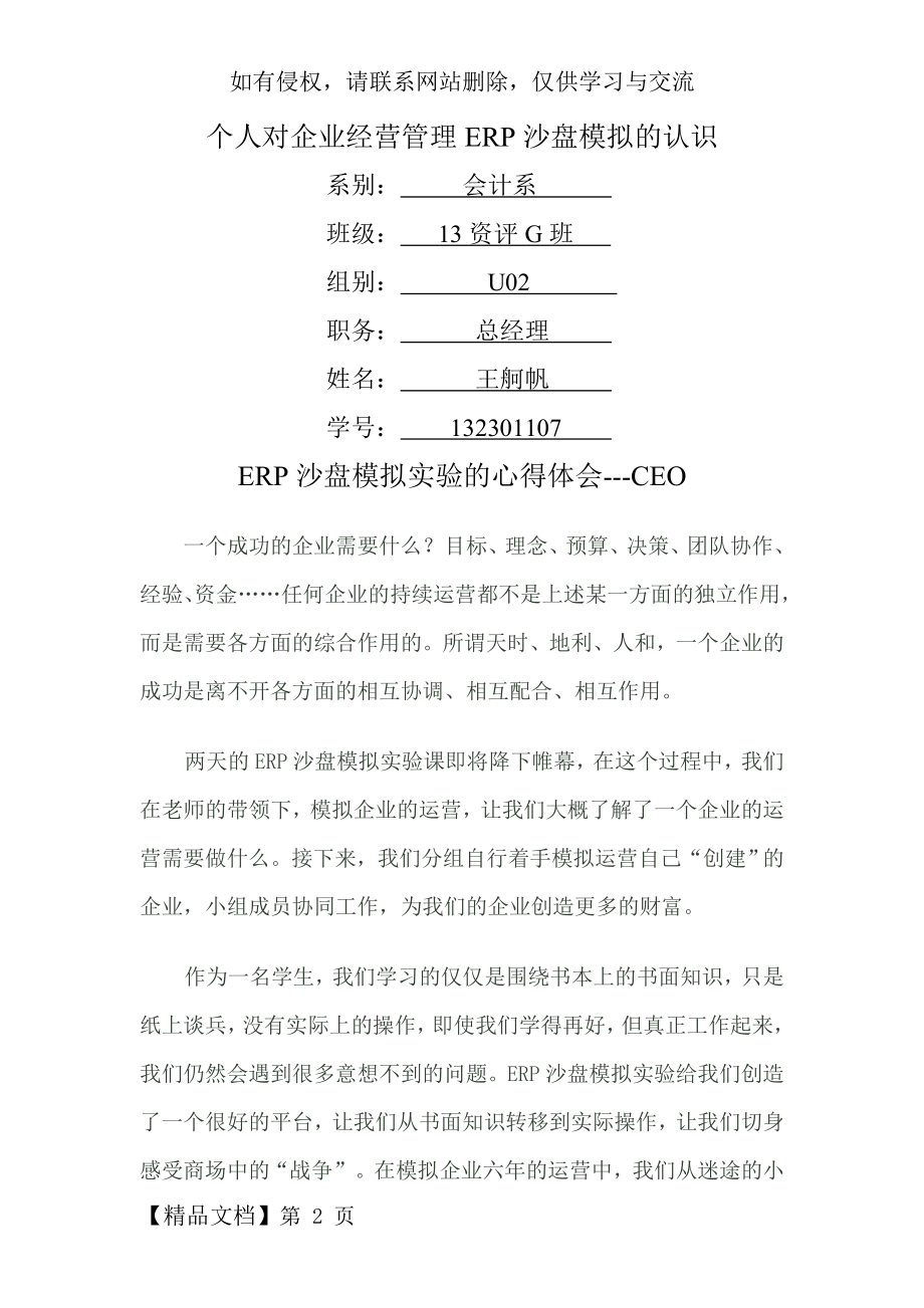 CEO心得体会-7页精选文档.doc_第2页