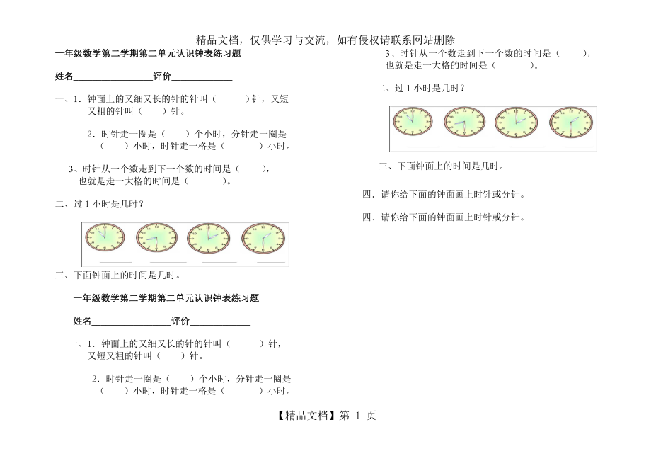 冀教版一年级下册数学认识钟表练习题2.doc_第1页