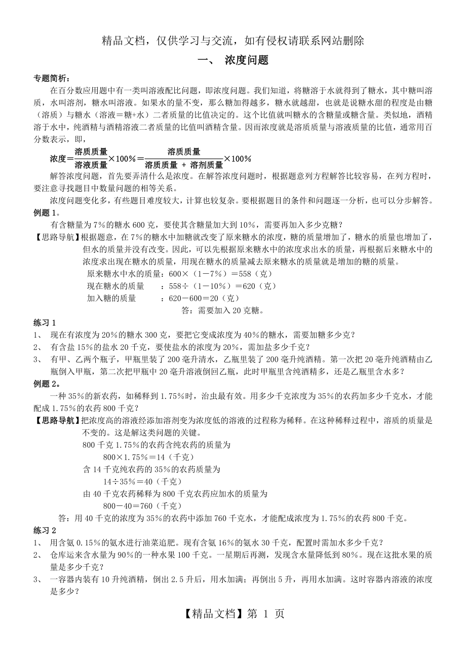 六年级数学-浓度问题.doc_第1页