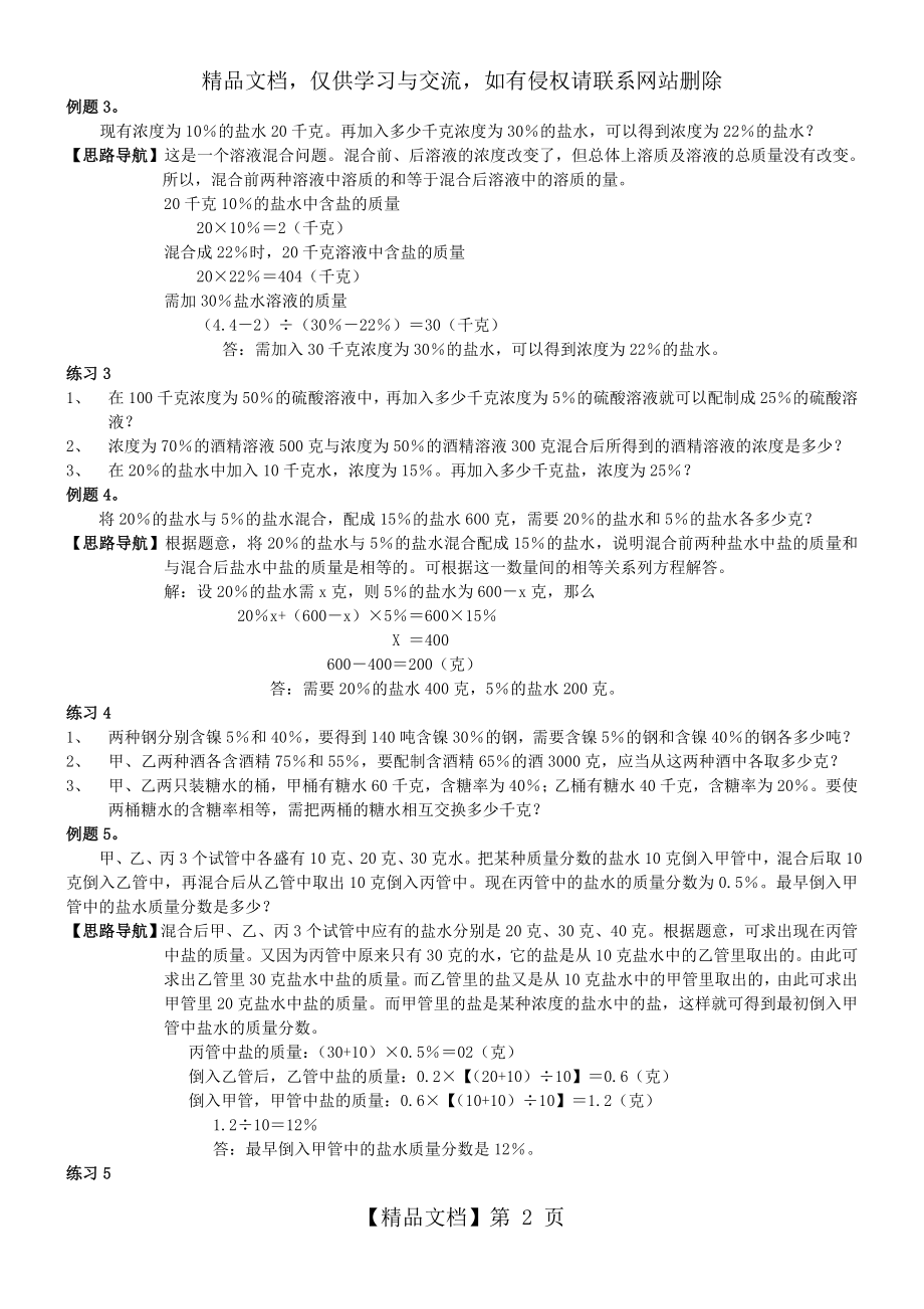 六年级数学-浓度问题.doc_第2页