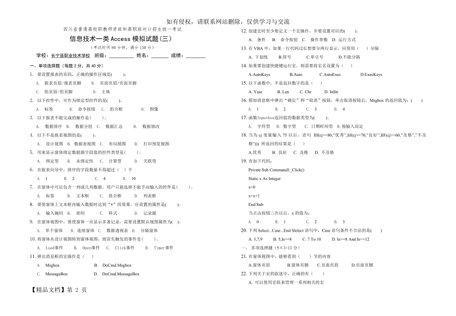 Access2010模拟试题(三)-5页精选文档.doc_第2页